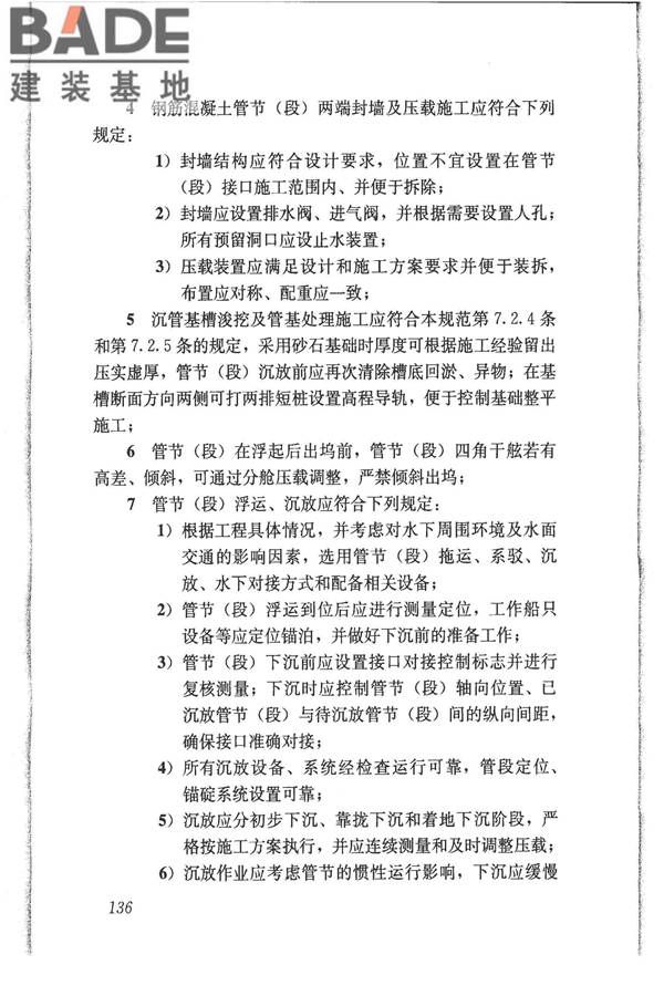 给水排水管道工程施工及验收规范_页面_145.jpg