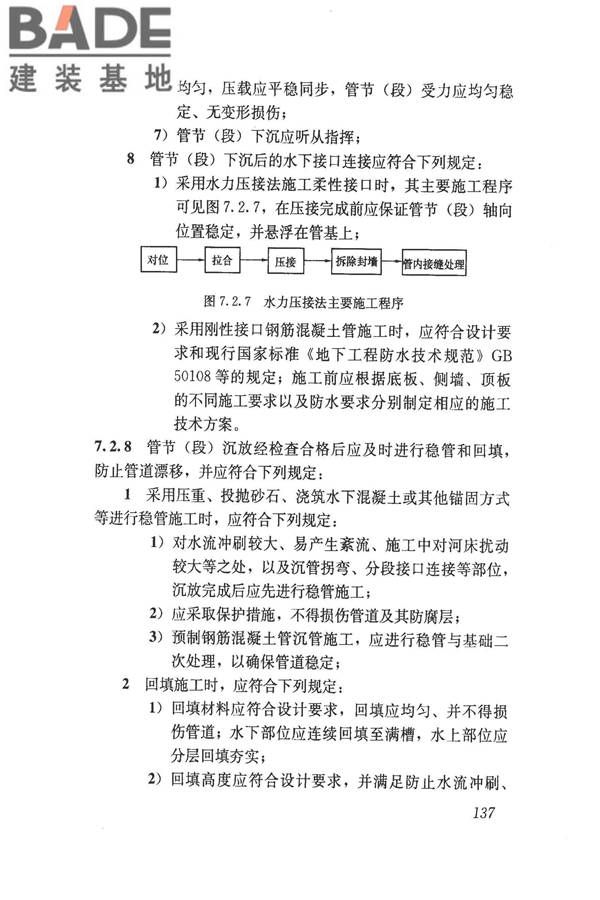 给水排水管道工程施工及验收规范_页面_146.jpg