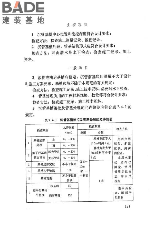 给水排水管道工程施工及验收规范_页面_150.jpg