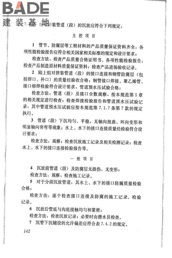 给水排水管道工程施工及验收规范_页面_151.jpg