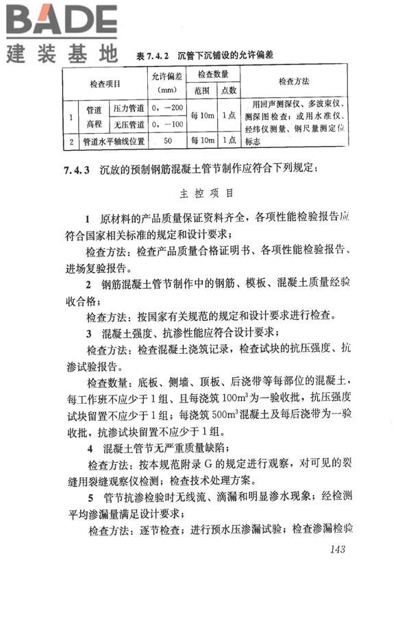 给水排水管道工程施工及验收规范_页面_152.jpg
