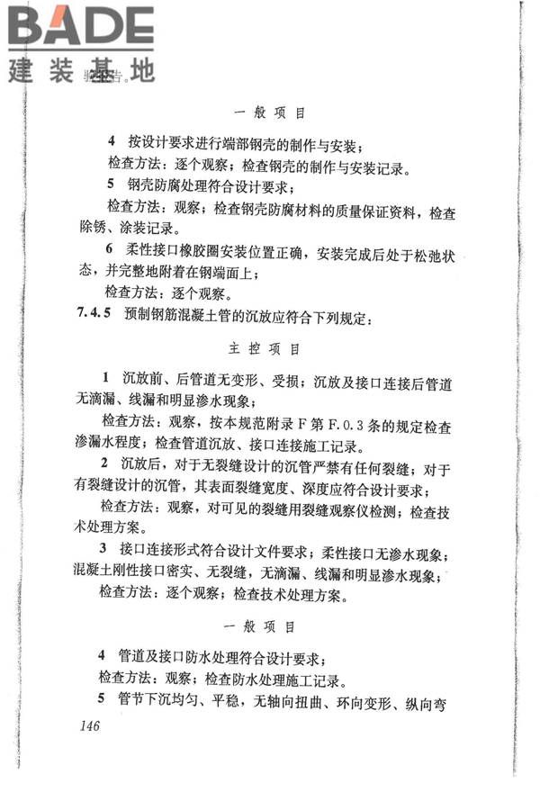 给水排水管道工程施工及验收规范_页面_155.jpg