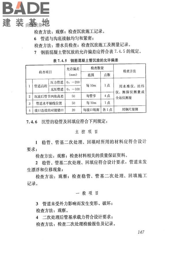 给水排水管道工程施工及验收规范_页面_156.jpg