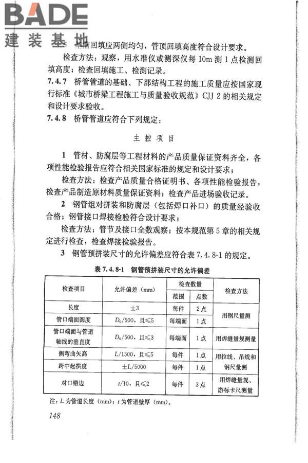 给水排水管道工程施工及验收规范_页面_157.jpg