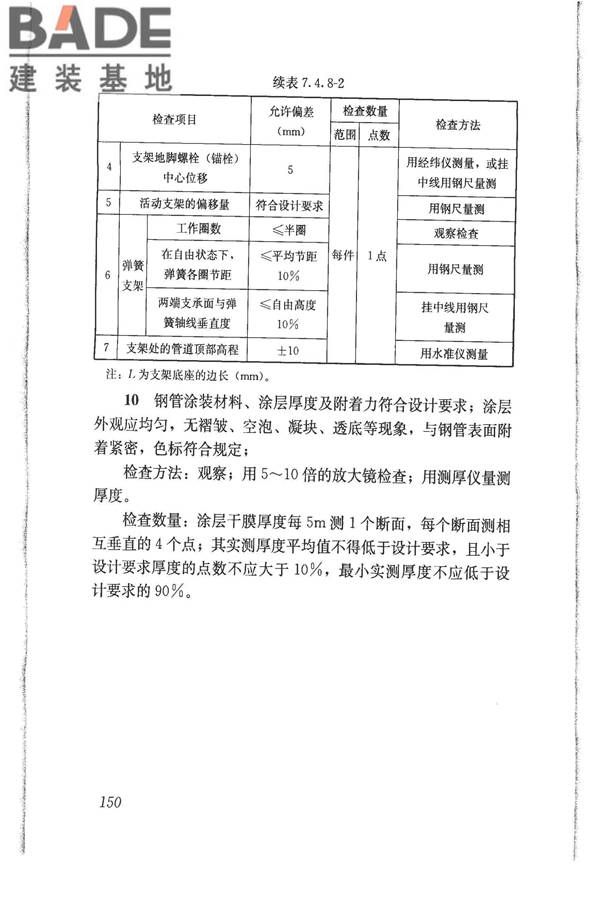 给水排水管道工程施工及验收规范_页面_159.jpg