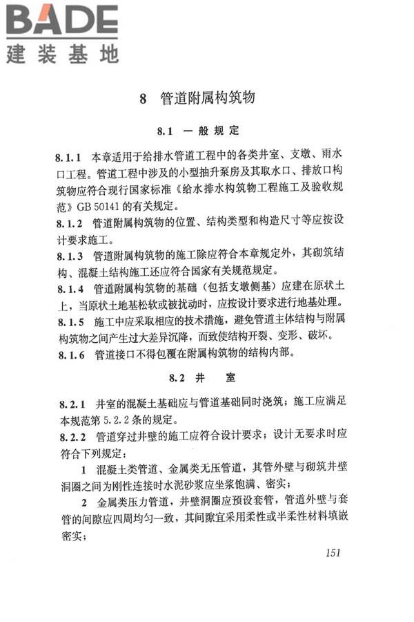给水排水管道工程施工及验收规范_页面_160.jpg