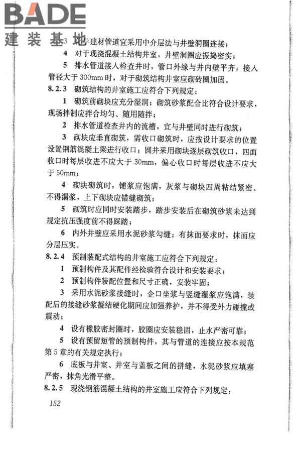 给水排水管道工程施工及验收规范_页面_161.jpg