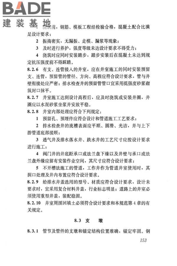 给水排水管道工程施工及验收规范_页面_162.jpg