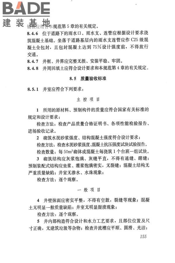 给水排水管道工程施工及验收规范_页面_164.jpg