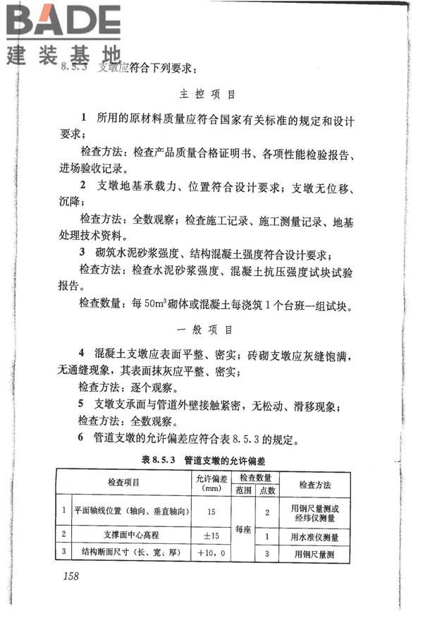 给水排水管道工程施工及验收规范_页面_167.jpg