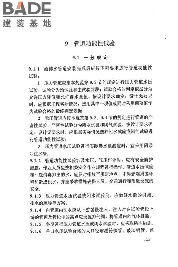 给水排水管道工程施工及验收规范_页面_168.jpg