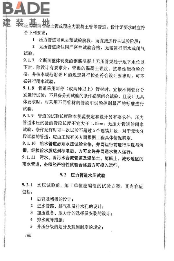 给水排水管道工程施工及验收规范_页面_169.jpg