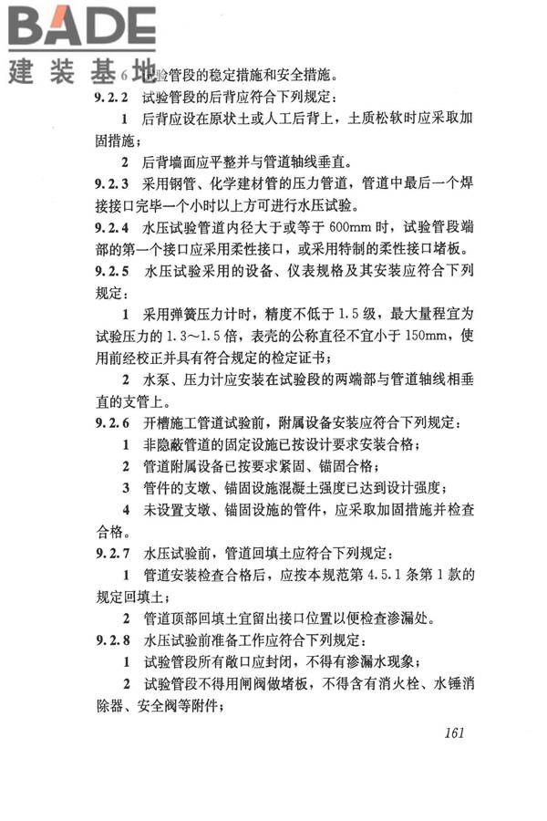 给水排水管道工程施工及验收规范_页面_170.jpg