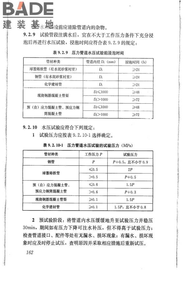 给水排水管道工程施工及验收规范_页面_171.jpg