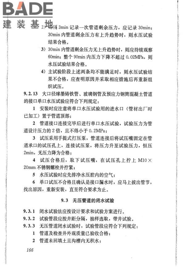 给水排水管道工程施工及验收规范_页面_175.jpg