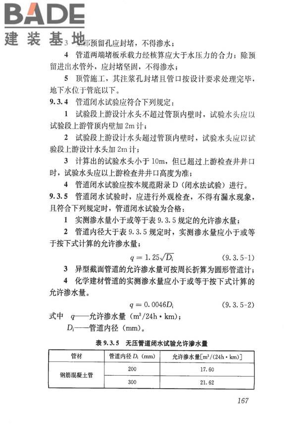给水排水管道工程施工及验收规范_页面_176.jpg