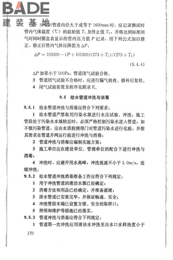 给水排水管道工程施工及验收规范_页面_179.jpg