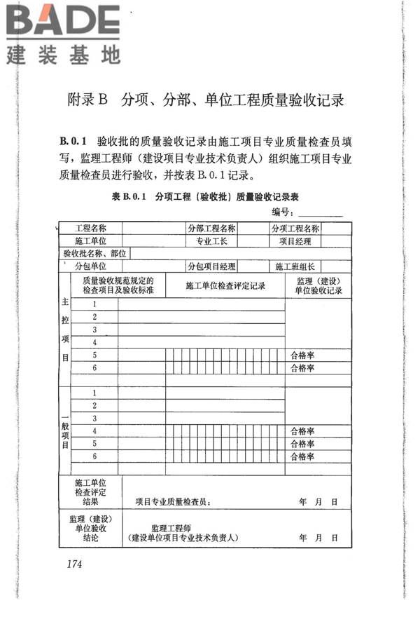 给水排水管道工程施工及验收规范_页面_183.jpg