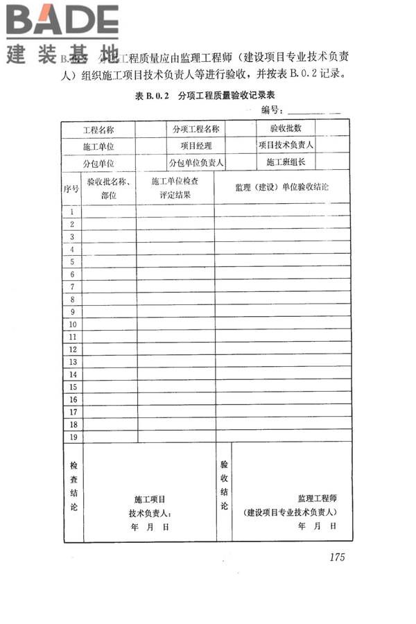 给水排水管道工程施工及验收规范_页面_184.jpg
