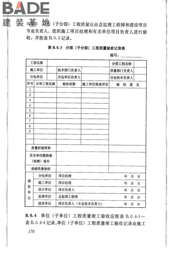 给水排水管道工程施工及验收规范_页面_185.jpg