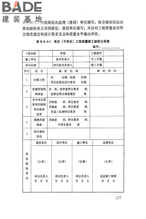 给水排水管道工程施工及验收规范_页面_186.jpg