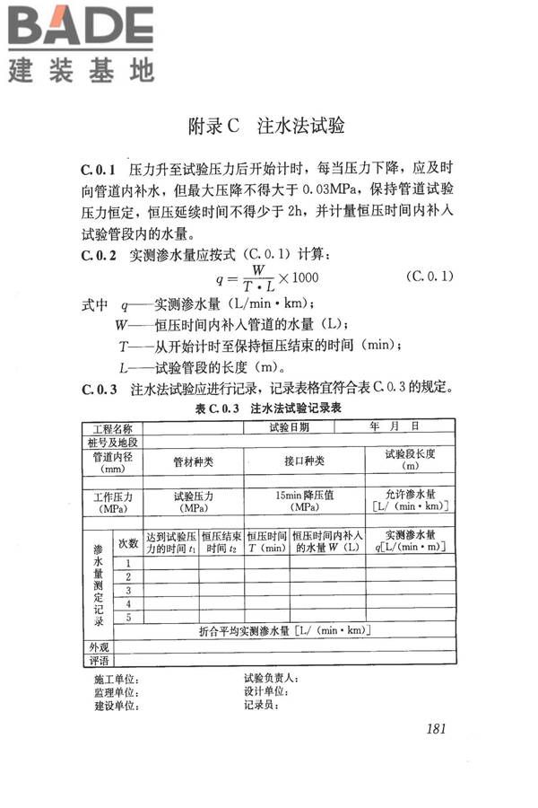 给水排水管道工程施工及验收规范_页面_190.jpg