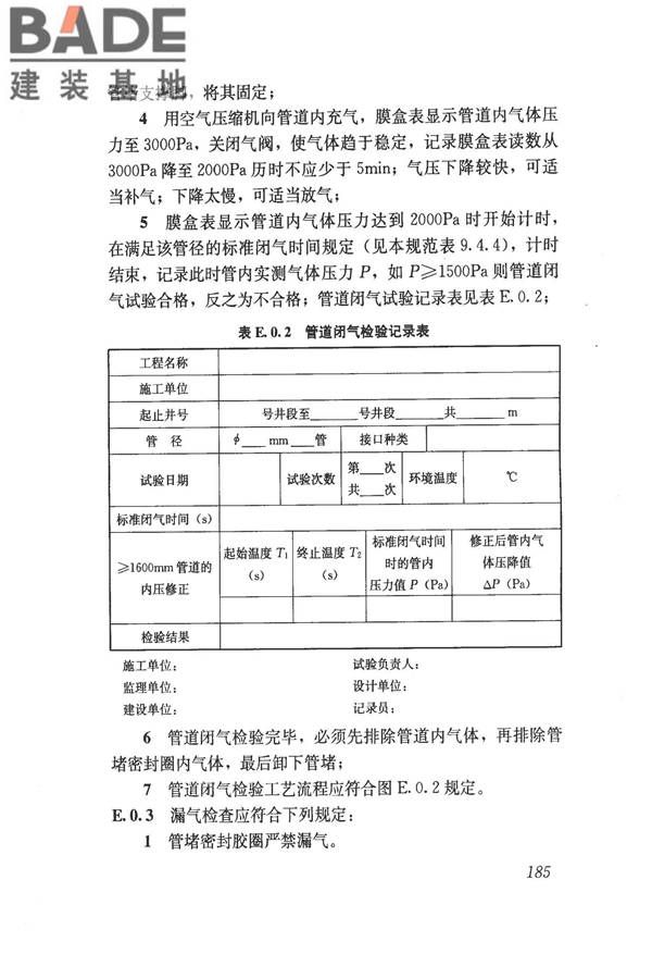 给水排水管道工程施工及验收规范_页面_194.jpg