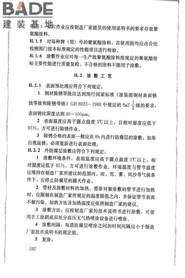 给水排水管道工程施工及验收规范_页面_201.jpg