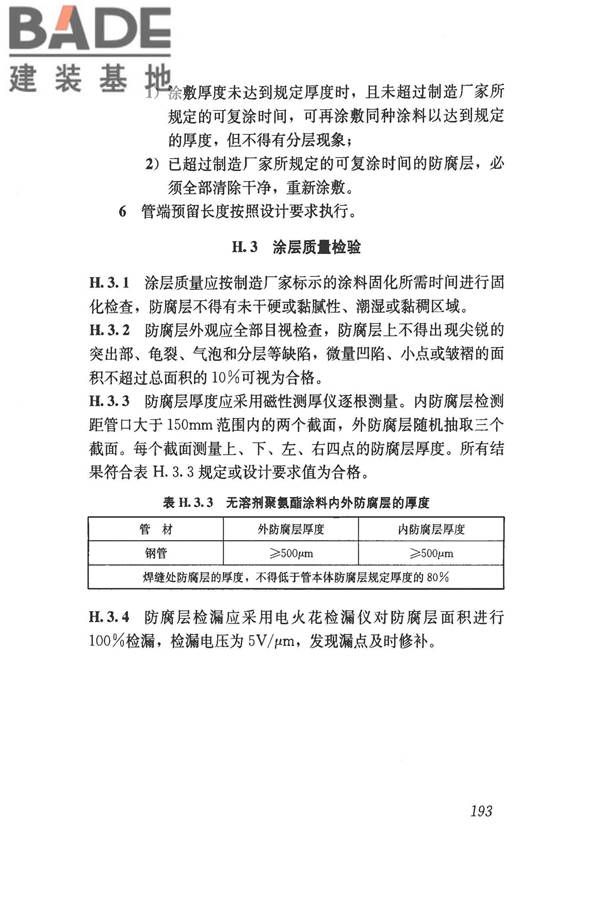 给水排水管道工程施工及验收规范_页面_202.jpg