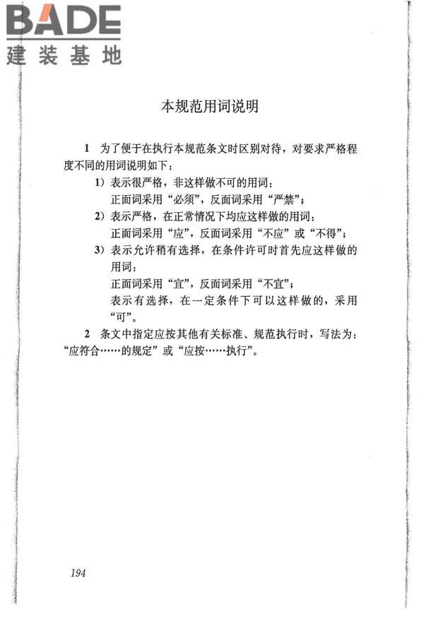 给水排水管道工程施工及验收规范_页面_203.jpg