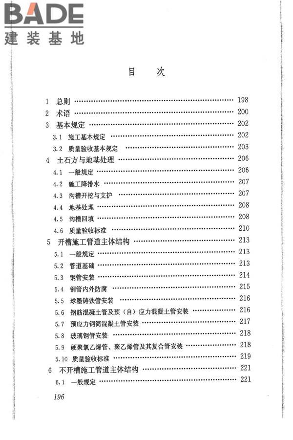 给水排水管道工程施工及验收规范_页面_205.jpg