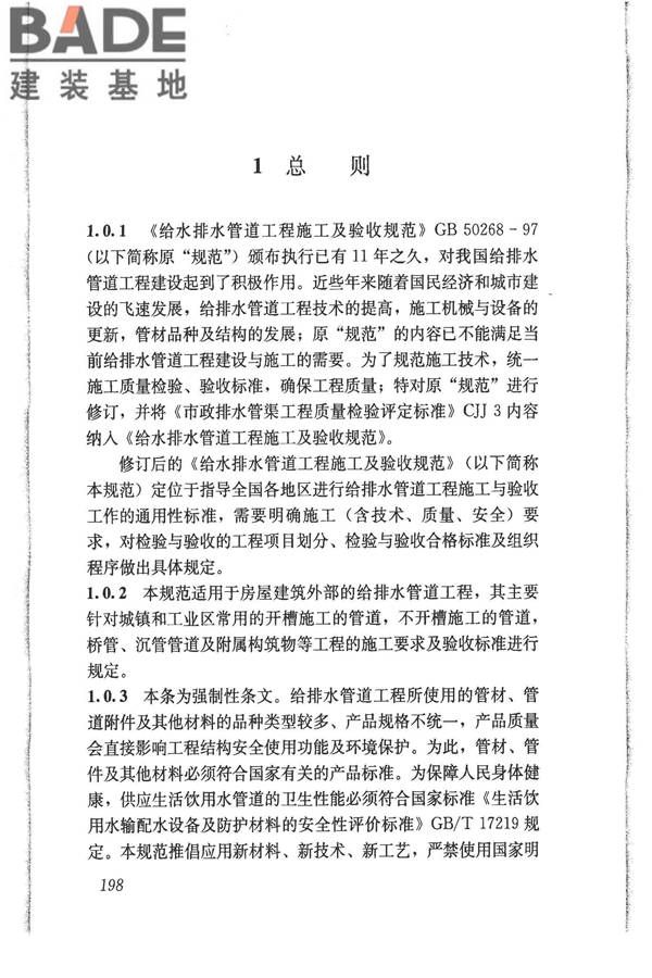 给水排水管道工程施工及验收规范_页面_207.jpg