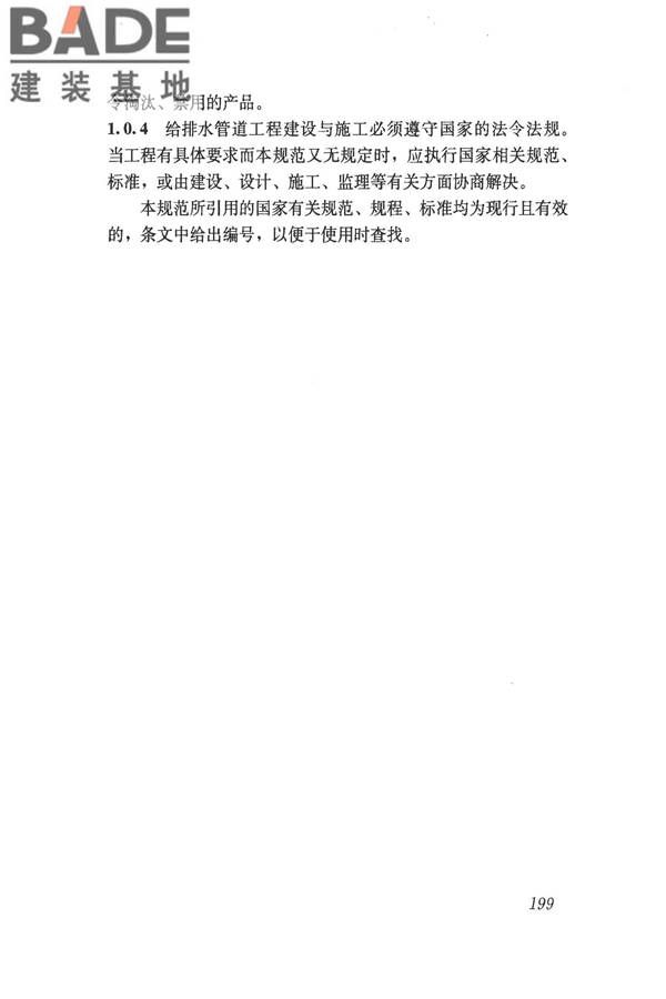 给水排水管道工程施工及验收规范_页面_208.jpg