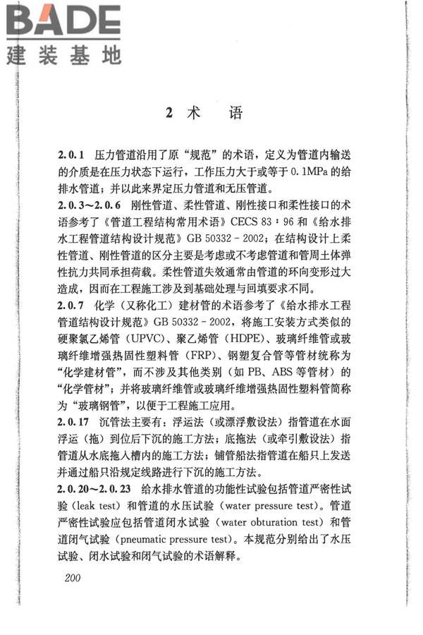 给水排水管道工程施工及验收规范_页面_209.jpg