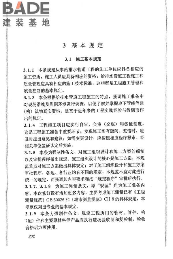 给水排水管道工程施工及验收规范_页面_211.jpg