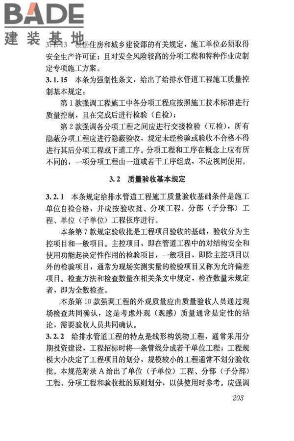 给水排水管道工程施工及验收规范_页面_212.jpg