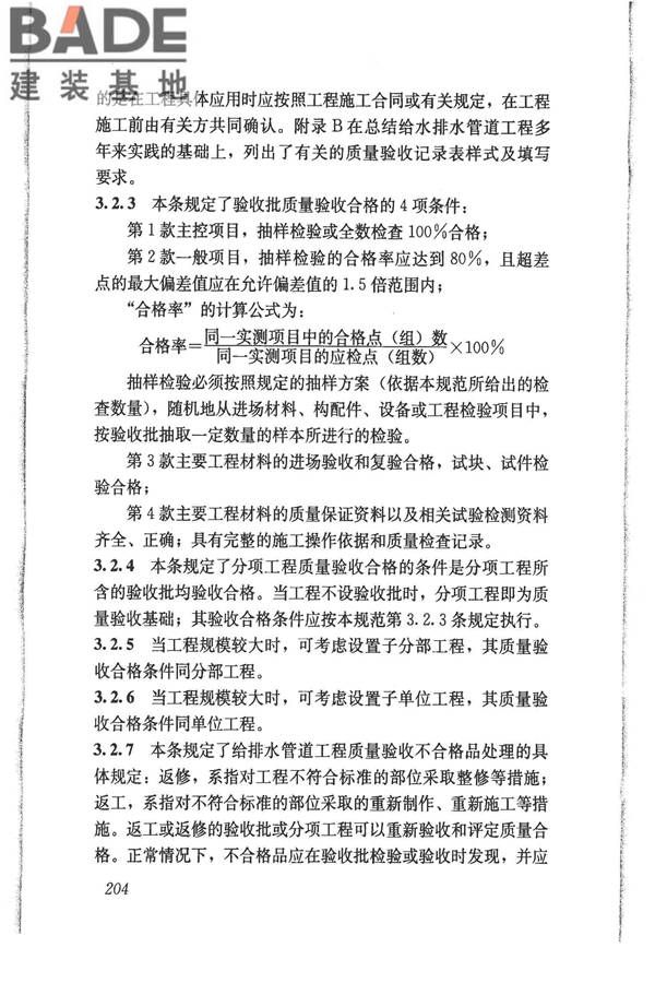 给水排水管道工程施工及验收规范_页面_213.jpg