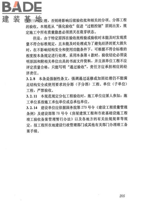 给水排水管道工程施工及验收规范_页面_214.jpg