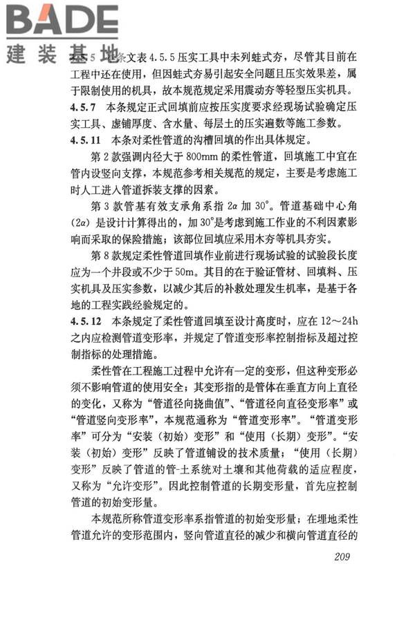 给水排水管道工程施工及验收规范_页面_218.jpg