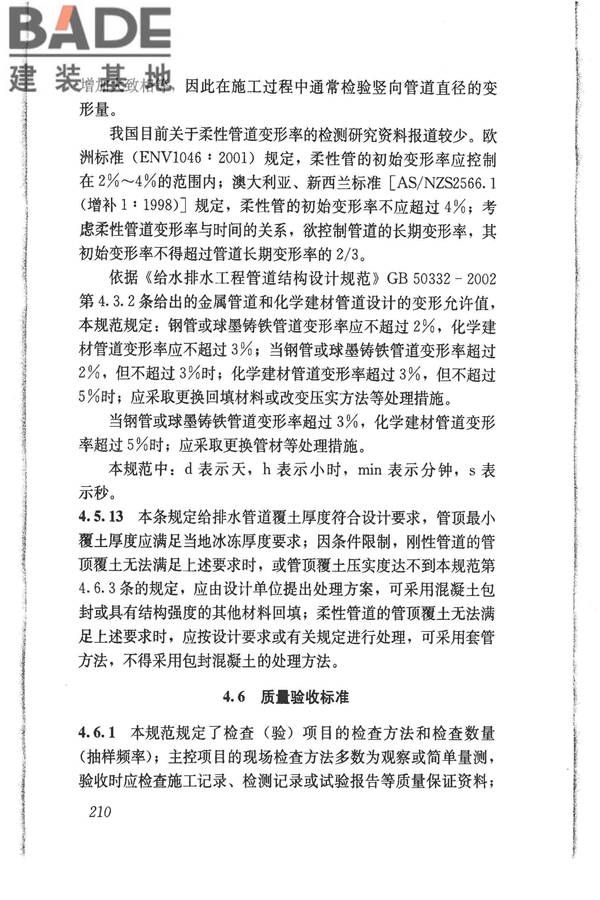 给水排水管道工程施工及验收规范_页面_219.jpg