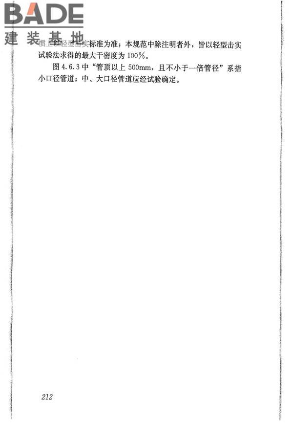 给水排水管道工程施工及验收规范_页面_221.jpg