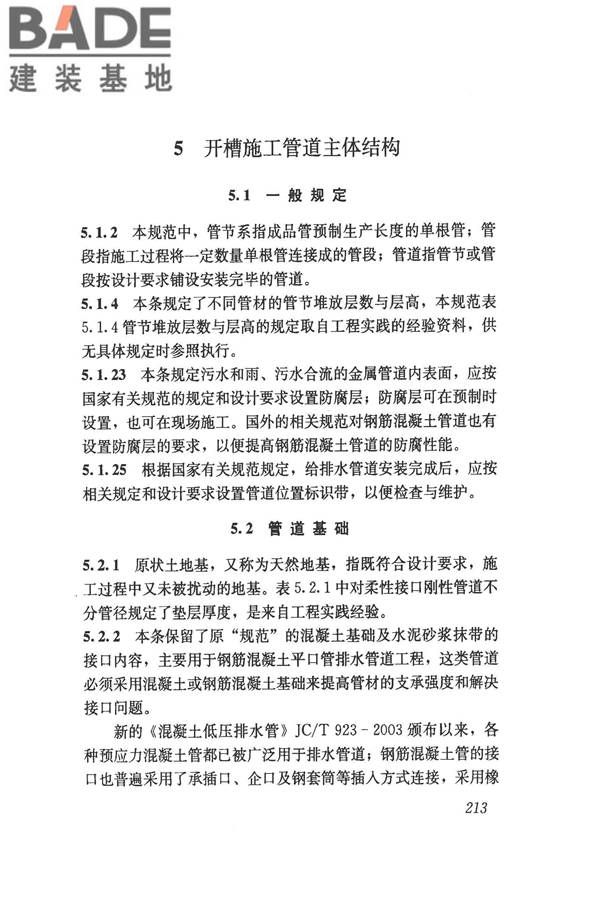 给水排水管道工程施工及验收规范_页面_222.jpg