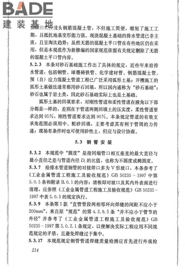 给水排水管道工程施工及验收规范_页面_223.jpg
