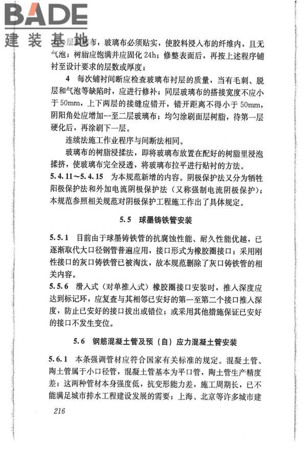 给水排水管道工程施工及验收规范_页面_225.jpg