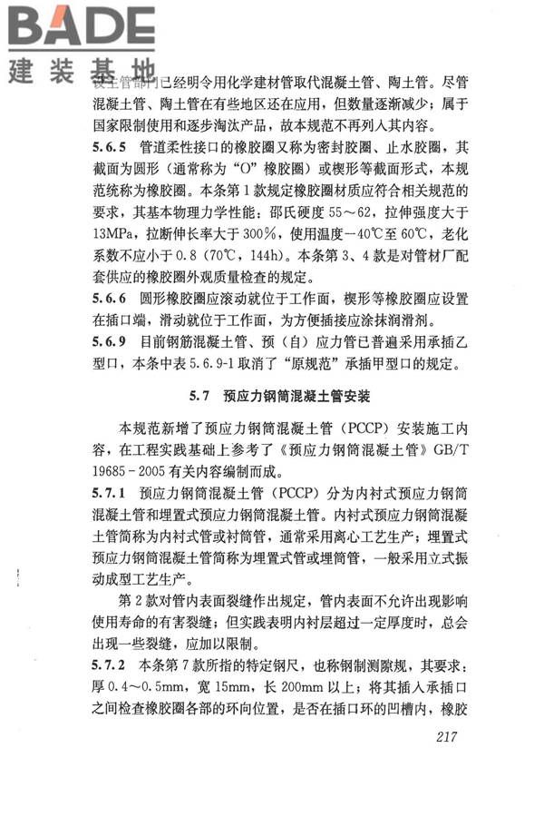 给水排水管道工程施工及验收规范_页面_226.jpg