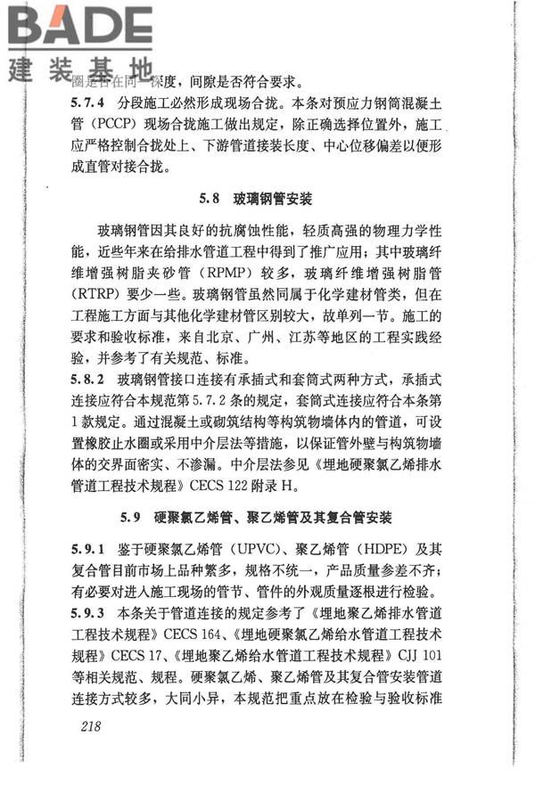 给水排水管道工程施工及验收规范_页面_227.jpg