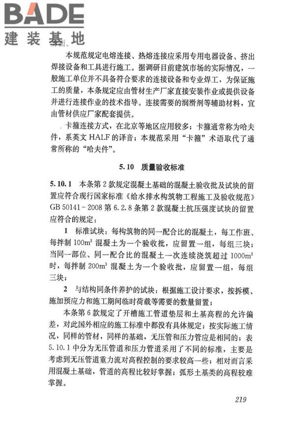 给水排水管道工程施工及验收规范_页面_228.jpg