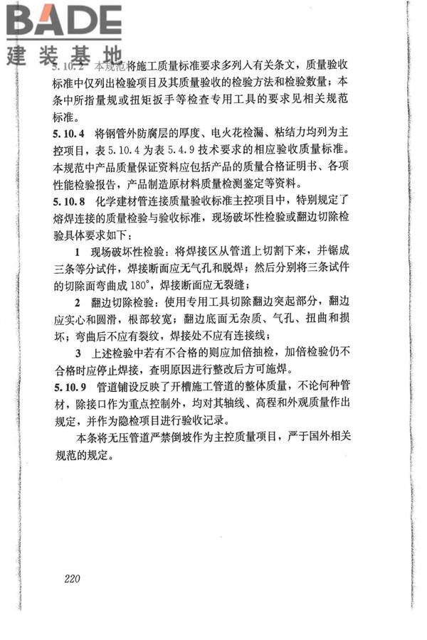 给水排水管道工程施工及验收规范_页面_229.jpg