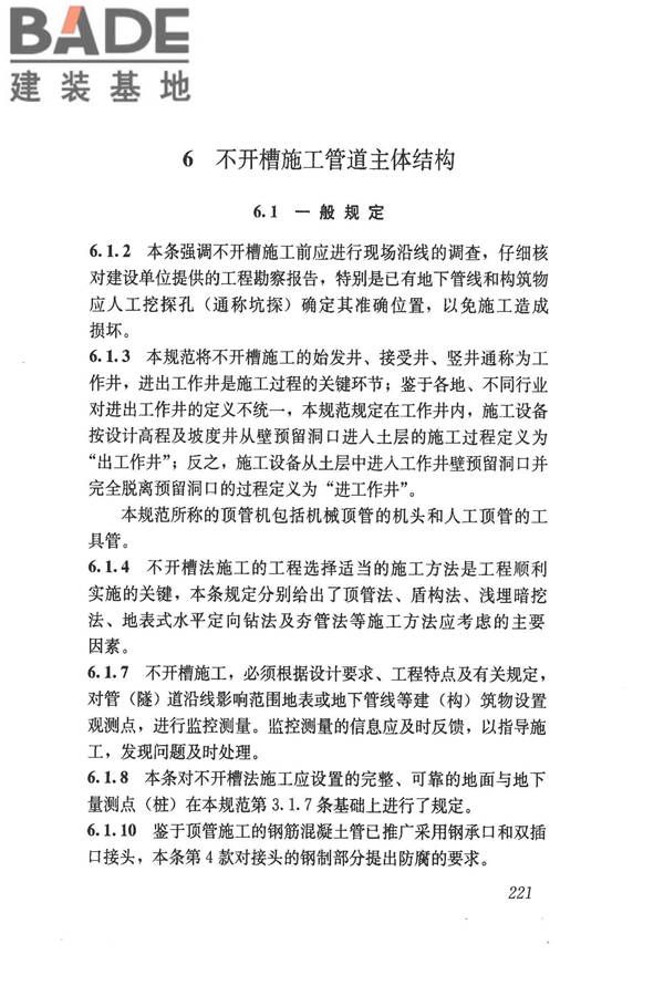 给水排水管道工程施工及验收规范_页面_230.jpg
