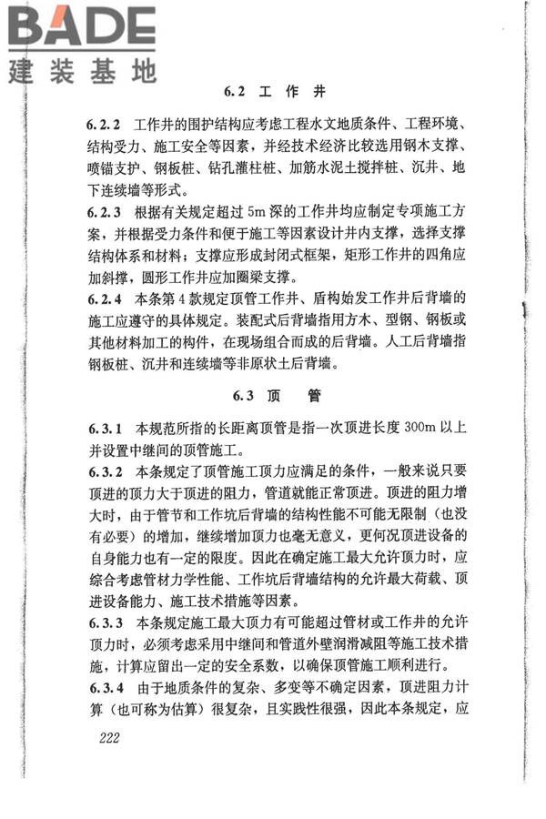给水排水管道工程施工及验收规范_页面_231.jpg